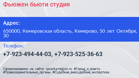 Фьюжен бьюти студия - визитка