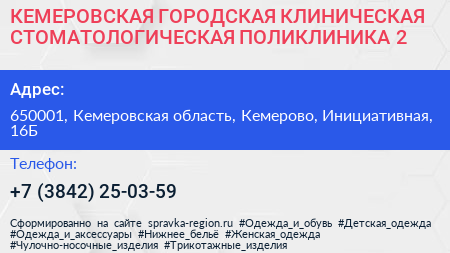 КЕМЕРОВСКАЯ ГОРОДСКАЯ КЛИНИЧЕСКАЯ СТОМАТОЛОГИЧЕСКАЯ ПОЛИКЛИНИКА 2 - визитка