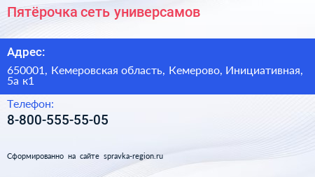 Нажмите, чтобы скачать визитку Пятёрочка сеть универсамов - визитка