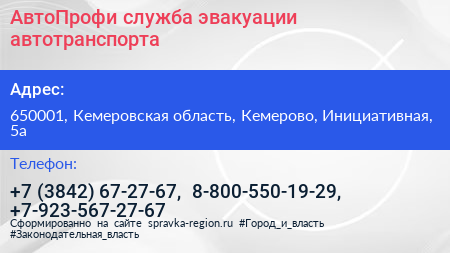 Нажмите, чтобы скачать визитку АвтоПрофи служба эвакуации автотранспорта - визитка