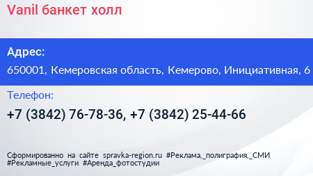 Vanil банкет холл - визитка