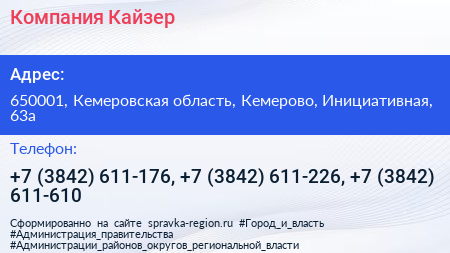 Компания Кайзер - визитка