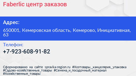 Нажмите, чтобы скачать визитку Faberlic центр заказов - визитка