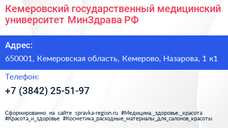 Кемеровский государственный медицинский университет МинЗдрава РФ - визитка