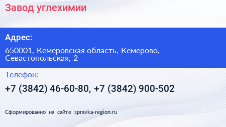 Завод углехимии - визитка