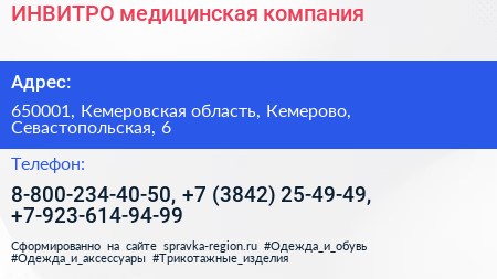 ИНВИТРО медицинская компания - визитка