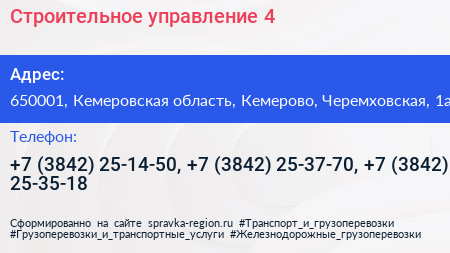 Строительное управление 4 - визитка