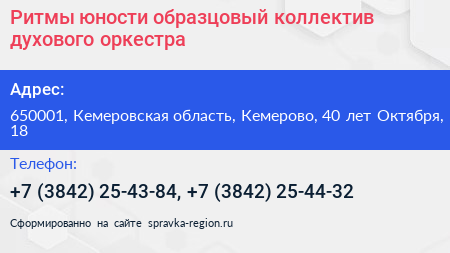 Ритмы юности образцовый коллектив духового оркестра - визитка