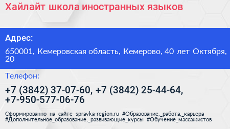 Хайлайт школа иностранных языков - визитка