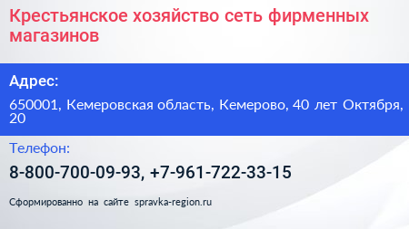 Крестьянское хозяйство сеть фирменных магазинов - визитка