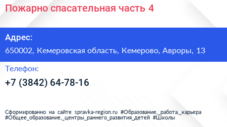 Пожарно спасательная часть 4 - визитка