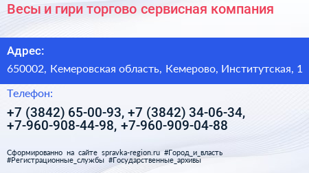 Весы и гири торгово сервисная компания - визитка