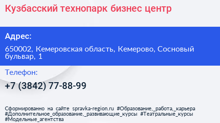 Кузбасский технопарк бизнес центр - визитка
