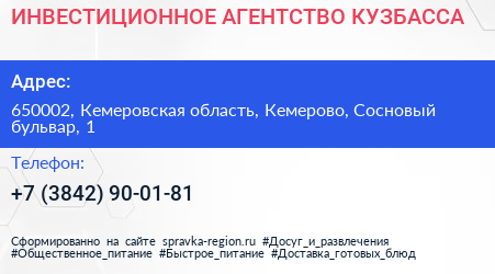 ИНВЕСТИЦИОННОЕ АГЕНТСТВО КУЗБАССА - визитка