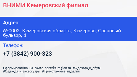 ВНИМИ Кемеровский филиал - визитка