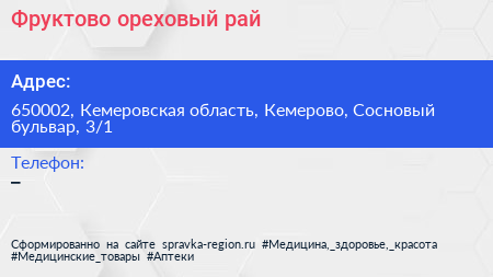 Фруктово ореховый рай - визитка