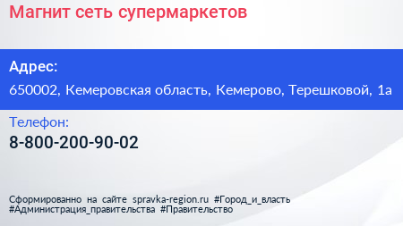 Нажмите, чтобы скачать визитку Магнит сеть супермаркетов - визитка