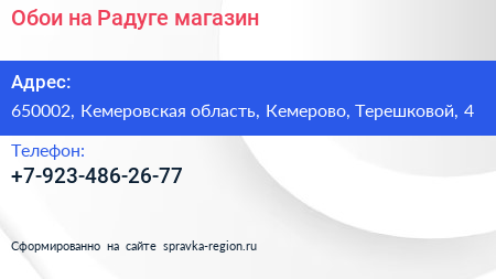 Нажмите, чтобы скачать визитку Обои на Радуге магазин - визитка