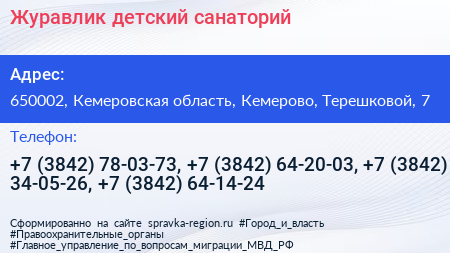 Журавлик детский санаторий - визитка