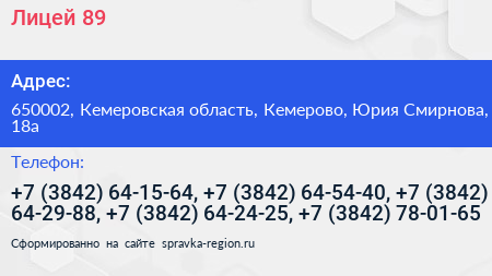 Лицей 89 - визитка