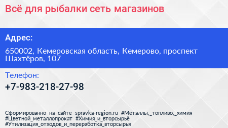 Всё для рыбалки сеть магазинов - визитка