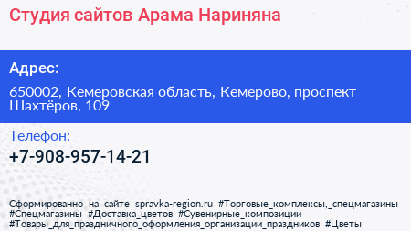 Нажмите, чтобы скачать визитку Студия сайтов Арама Нариняна - визитка
