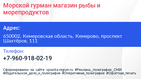 Морской гурман магазин рыбы и морепродуктов - визитка