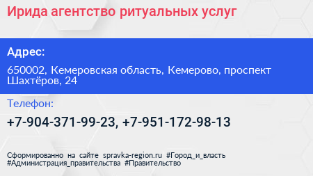 Ирида агентство ритуальных услуг - визитка