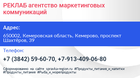 Нажмите, чтобы скачать визитку РЕКЛАБ агентство маркетинговых коммуникаций - визитка