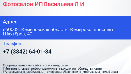 Фотосалон ИП Васильева Л И  - визитка