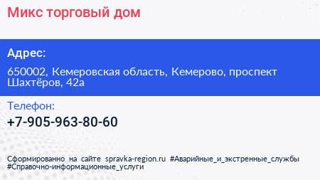 Нажмите, чтобы скачать визитку Микс торговый дом - визитка