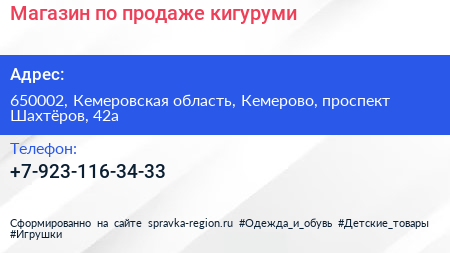 Нажмите, чтобы скачать визитку Магазин по продаже кигуруми - визитка
