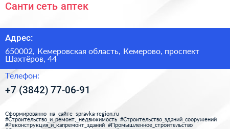 Санти сеть аптек - визитка