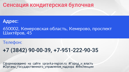 Сенсация кондитерская булочная - визитка