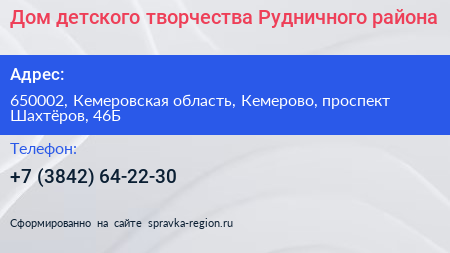 Дом детского творчества Рудничного района - визитка