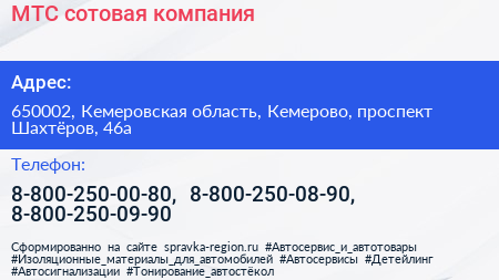 МТС сотовая компания - визитка