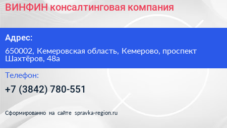 ВИНФИН консалтинговая компания - визитка