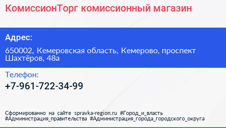 Нажмите, чтобы скачать визитку КомиссионТорг комиссионный магазин - визитка