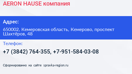 AERON HAUSE компания - визитка