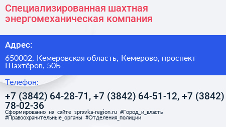 Специализированная шахтная энергомеханическая компания - визитка