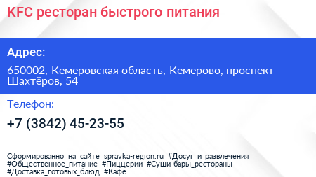 KFC ресторан быстрого питания - визитка