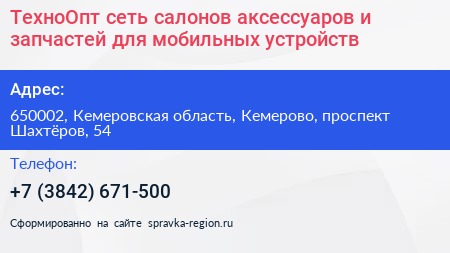 ТехноОпт сеть салонов аксессуаров и запчастей для мобильных устройств - визитка