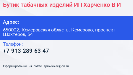 Бутик табачных изделий ИП Харченко В И  - визитка