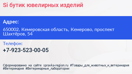 Нажмите, чтобы скачать визитку Si бутик ювелирных изделий - визитка