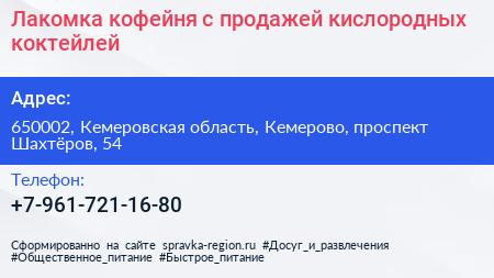 Лакомка кофейня с продажей кислородных коктейлей - визитка