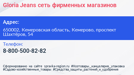 Gloria Jeans сеть фирменных магазинов - визитка