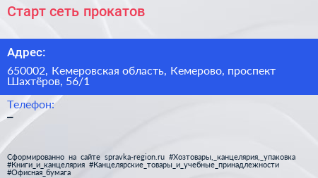 Старт сеть прокатов - визитка