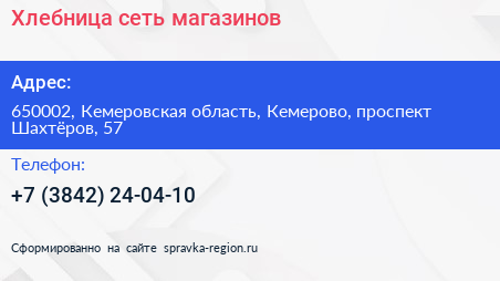 Хлебница сеть магазинов - визитка