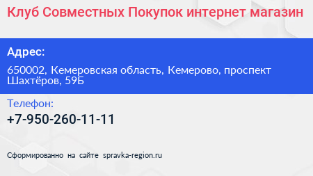 Клуб Совместных Покупок интернет магазин - визитка