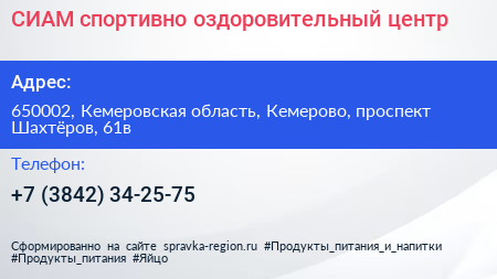 СИАМ спортивно оздоровительный центр - визитка